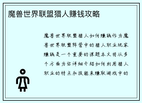 魔兽世界联盟猎人赚钱攻略